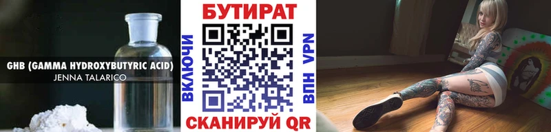 Бутират Butirat  Каневская 
